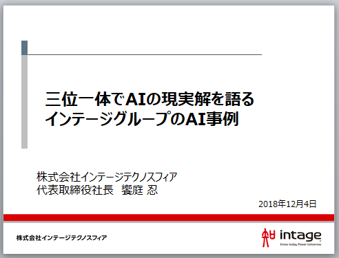 発表資料ダウンロード