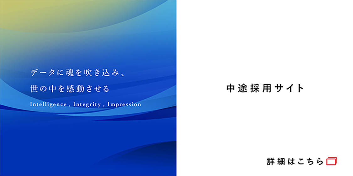 中途採用サイトバナー