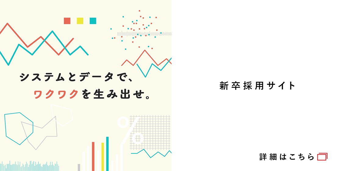 新卒採用サイトバナー