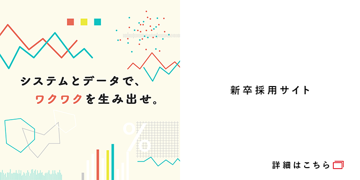 新卒採用サイトバナー