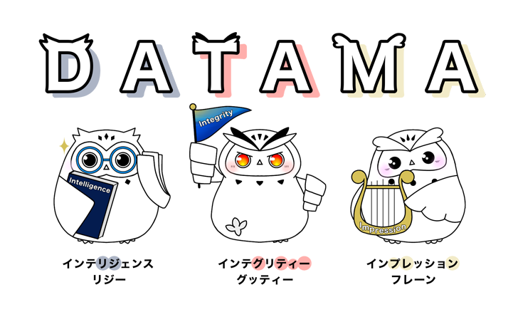 「DATAMA」(データマ)