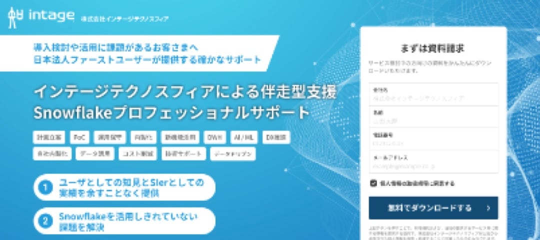 Snowflake プロフェッショナルサポート