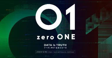 【12月10日開催】　データ活用について学ぶイベント「01(zeroONE) 2024」で講演とブース出展を行います