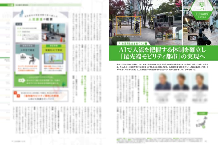 名古屋市のまちづくりへの<br>AIの活用法をまとめた資料